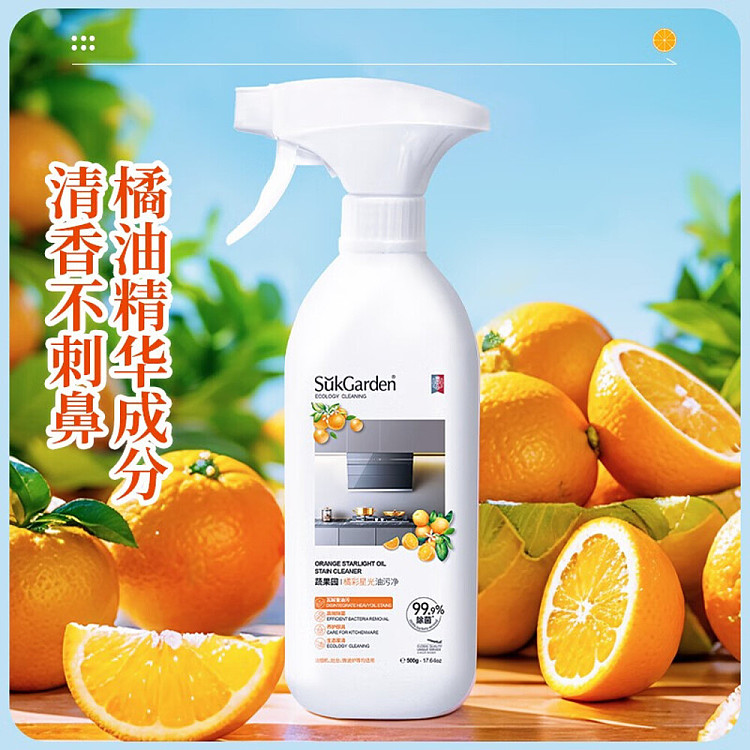 vegetable-garden-orange-starlight-oil-stain-remover-500g-5