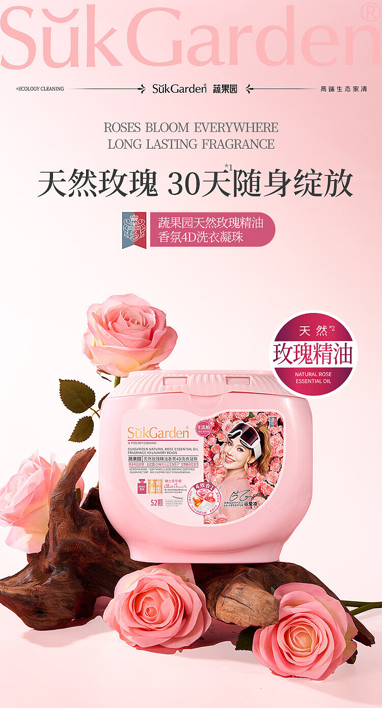 vegetable-garden-natural-rose-essential-oil-fragrance-4d-laundry-gel-beads-10g52pcs-1
