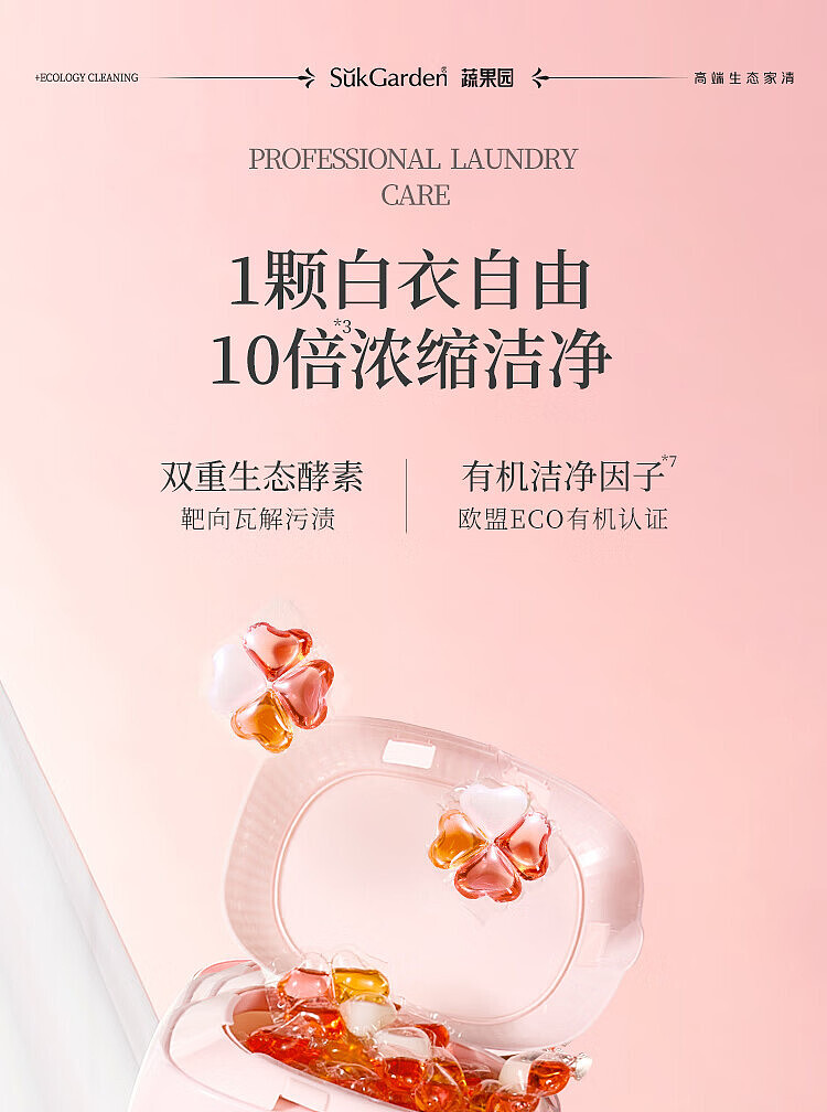 vegetable-garden-natural-rose-essential-oil-fragrance-4d-laundry-gel-beads-10g52pcs-8