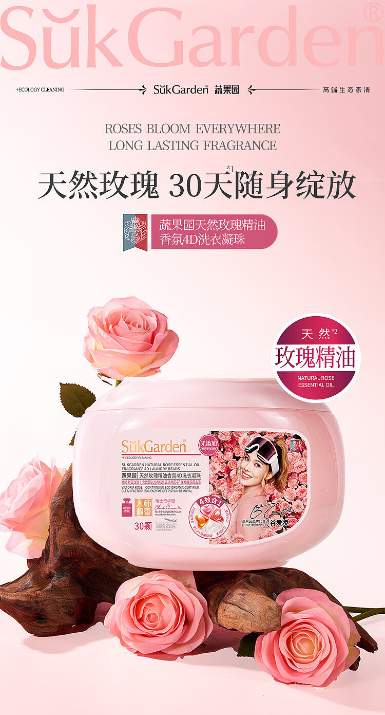 vegetable-garden-natural-rose-essential-oil-fragrance-4d-laundry-gel-beads-10g30pcs-1