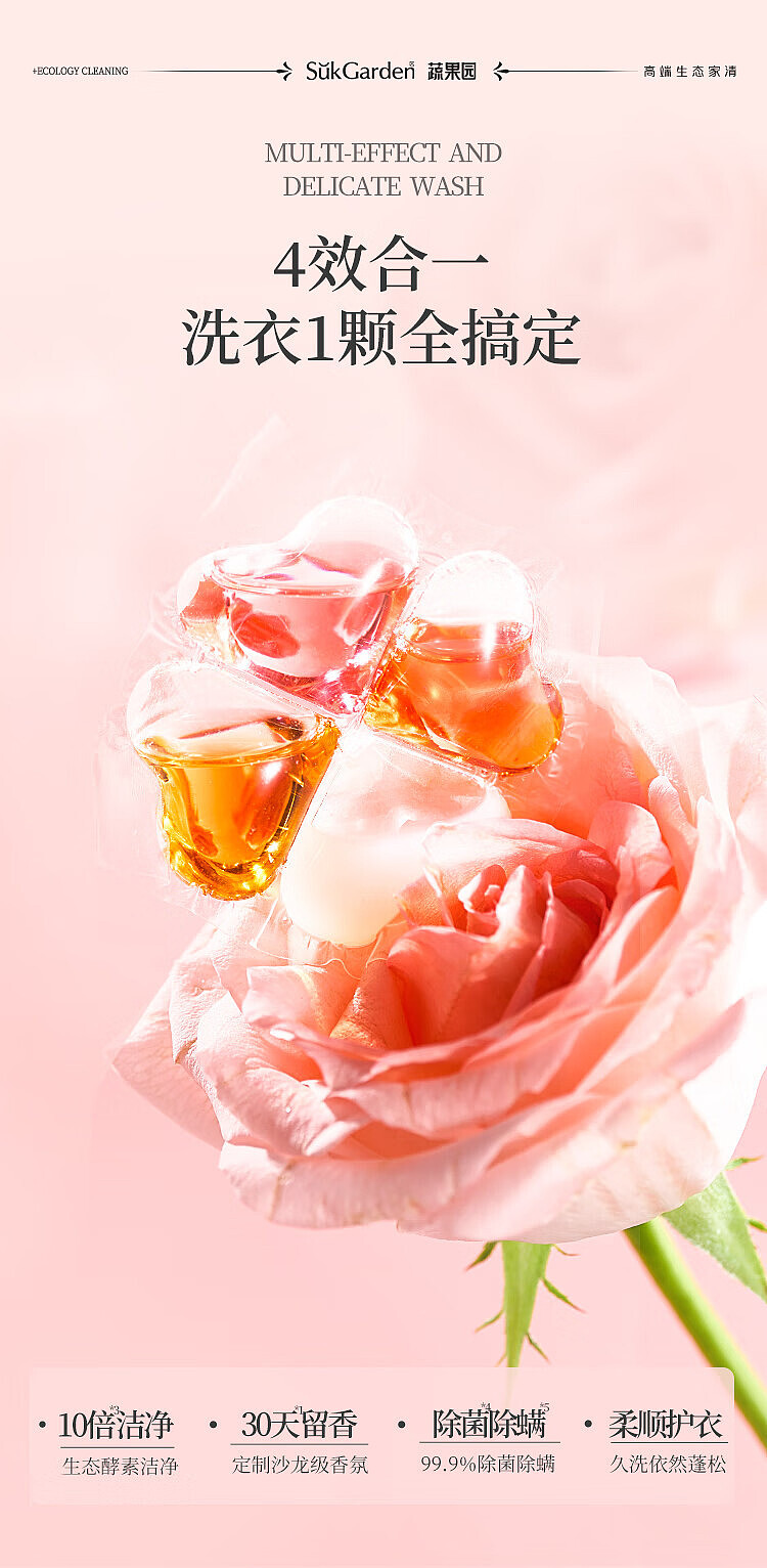 vegetable-garden-natural-rose-essential-oil-fragrance-4d-laundry-gel-beads-10g30pcs-2