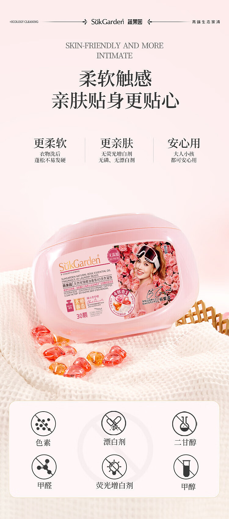 vegetable-garden-natural-rose-essential-oil-fragrance-4d-laundry-gel-beads-10g30pcs-8