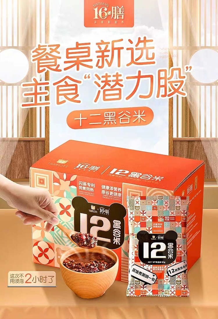 whole-carton-16-meal-12-black-grain-rice-85g18-1