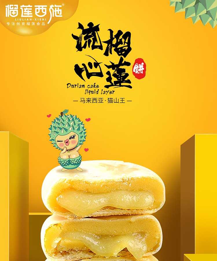 durian-sissi-flowing-heart-durian-cake-200g-1