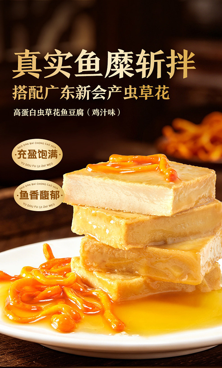 liangpinpuzi-high-protein-cordyceps-flower-fish-and-tofu-with-chicken-broth-flavor-100g-1