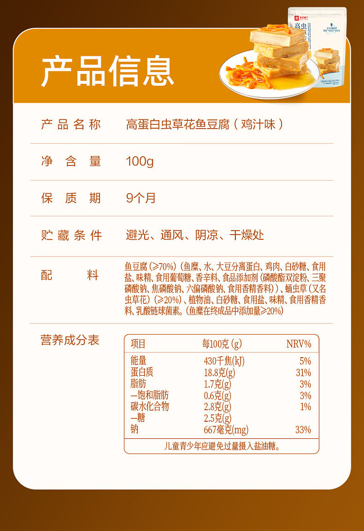 liangpinpuzi-high-protein-cordyceps-flower-fish-and-tofu-with-chicken-broth-flavor-100g-10