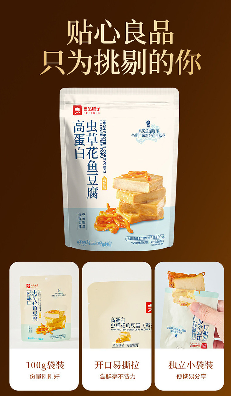 liangpinpuzi-high-protein-cordyceps-flower-fish-and-tofu-with-chicken-broth-flavor-100g-9