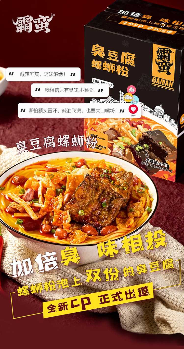 bawan-stinky-tofu-spicy-and-sour-flavor-270g-1