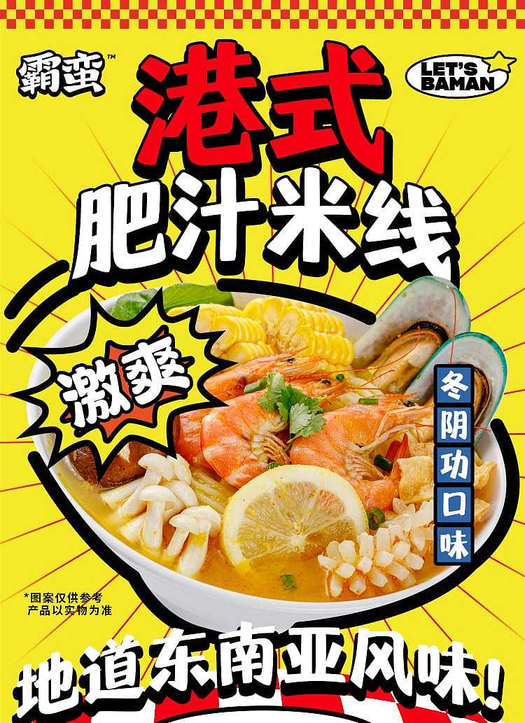 barbaric-hong-kong-style-fatty-rice-noodles-with-tom-yum-goong-flavor-204g-1