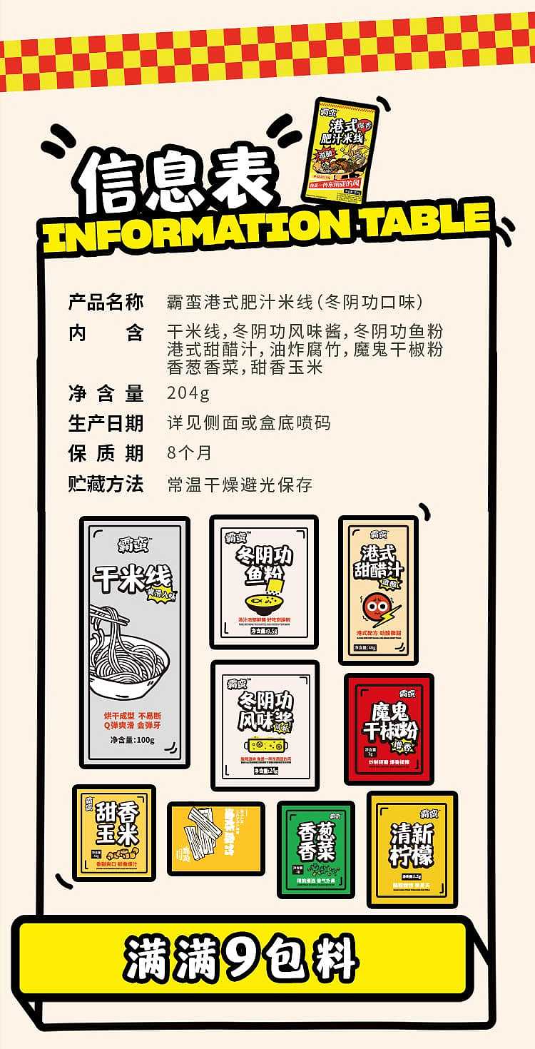 barbaric-hong-kong-style-fatty-rice-noodles-with-tom-yum-goong-flavor-204g-11