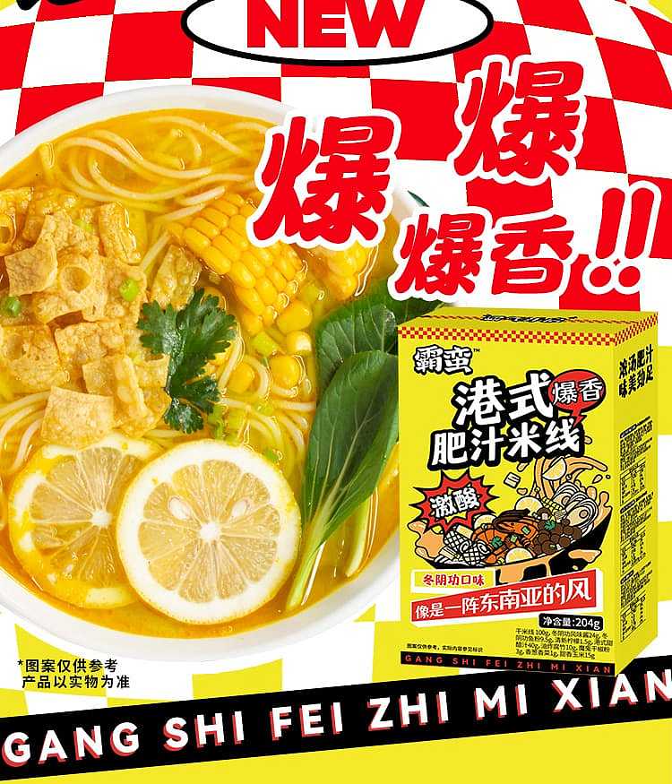 barbaric-hong-kong-style-fatty-rice-noodles-with-tom-yum-goong-flavor-204g-2