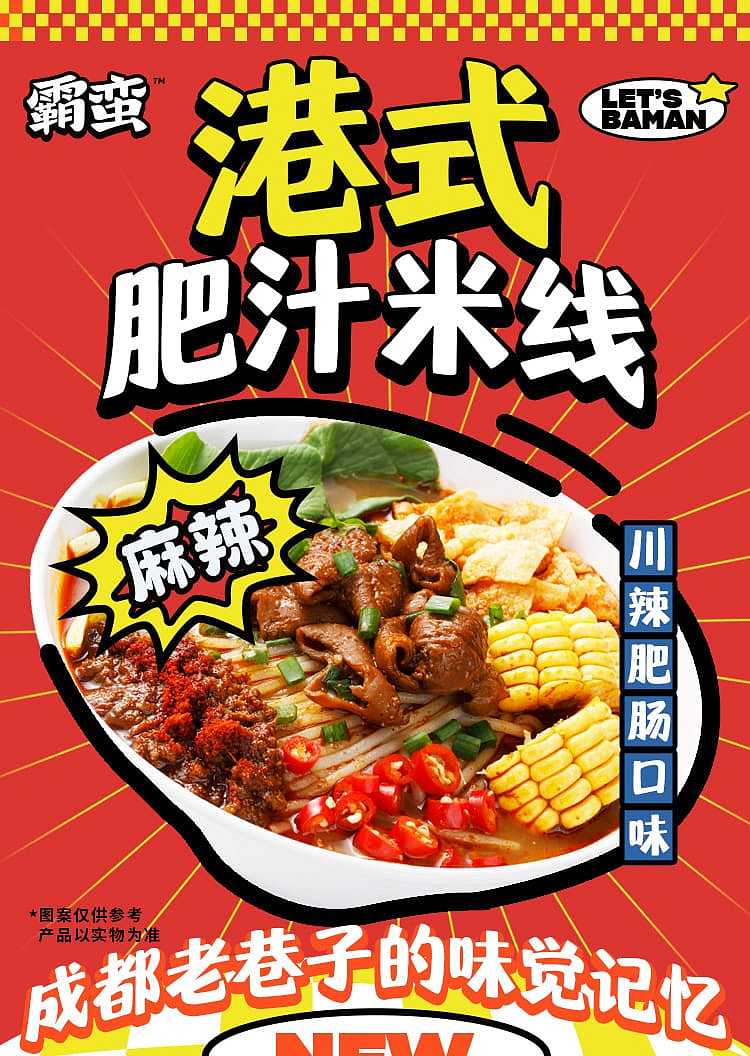 barbaric-hong-kong-style-fatty-rice-noodles-with-sichuan-spicy-fatty-sausage-flavor-2755g-1