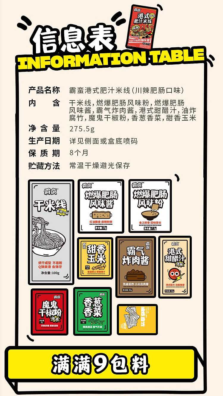 barbaric-hong-kong-style-fatty-rice-noodles-with-sichuan-spicy-fatty-sausage-flavor-2755g-11