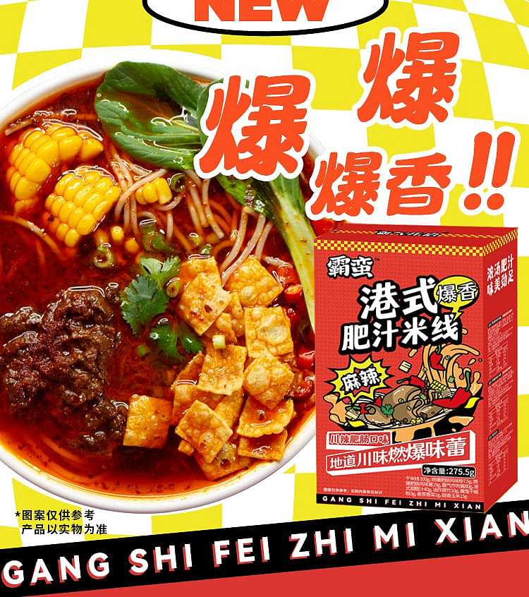 barbaric-hong-kong-style-fatty-rice-noodles-with-sichuan-spicy-fatty-sausage-flavor-2755g-2