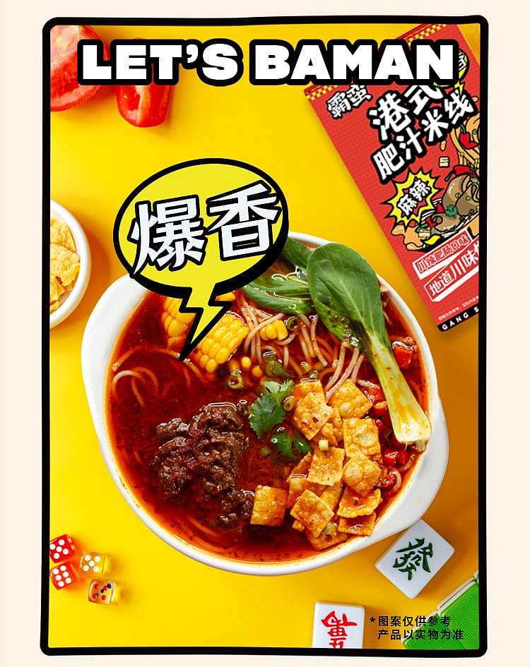 barbaric-hong-kong-style-fatty-rice-noodles-with-sichuan-spicy-fatty-sausage-flavor-2755g-9