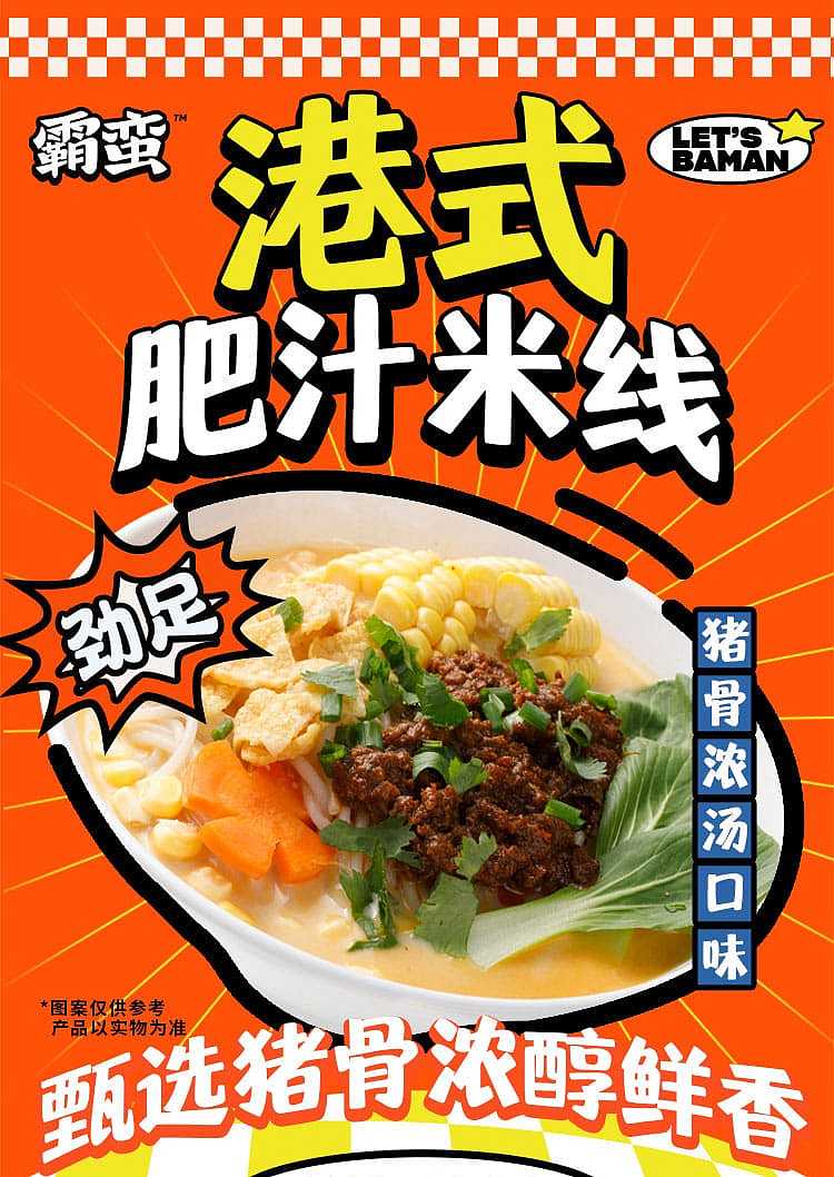 barbaric-hong-kong-style-fatty-rice-noodles-with-pork-bone-soup-flavor-289g-1