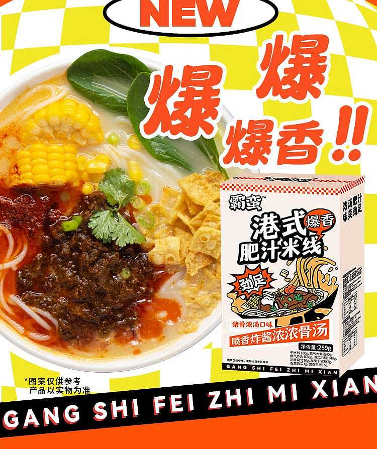 barbaric-hong-kong-style-fatty-rice-noodles-with-pork-bone-soup-flavor-289g-2