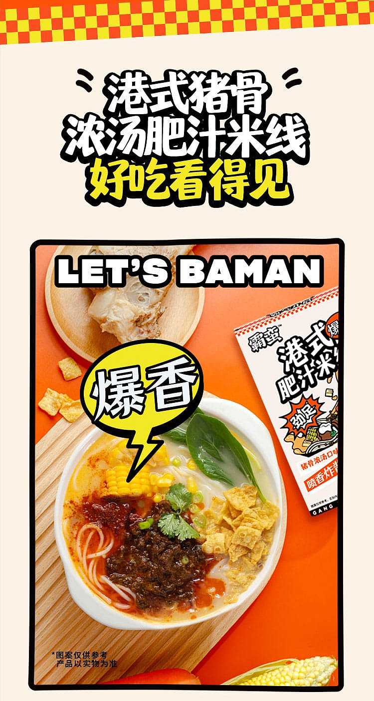 barbaric-hong-kong-style-fatty-rice-noodles-with-pork-bone-soup-flavor-289g-8