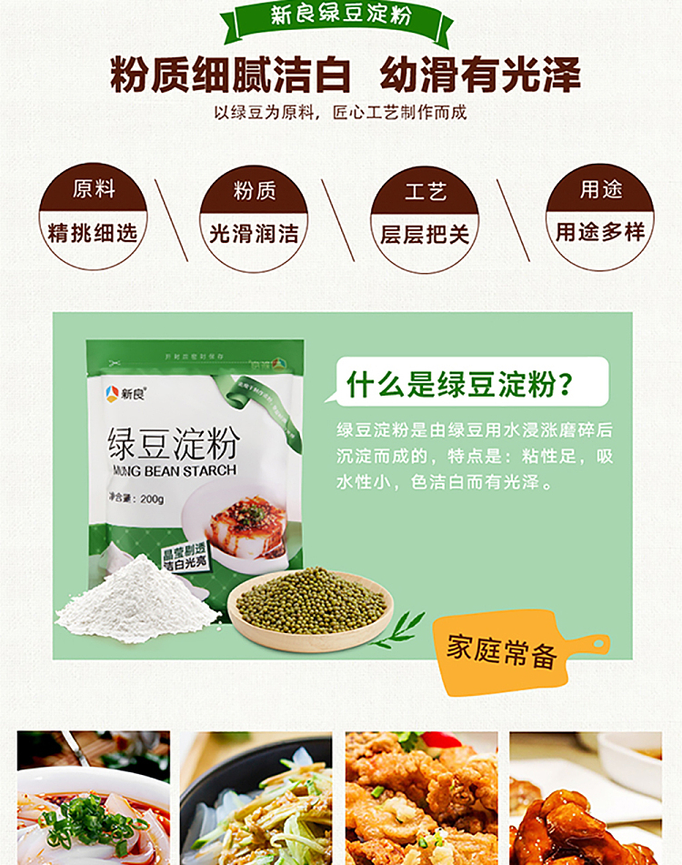 xinliang-mung-bean-starch-200g-2