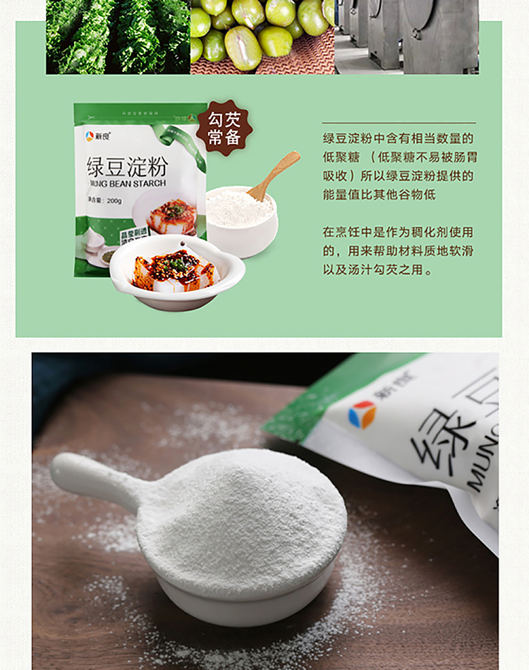 xinliang-mung-bean-starch-200g-6