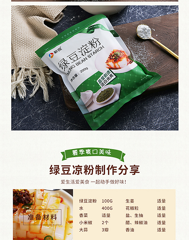 xinliang-mung-bean-starch-200g-7