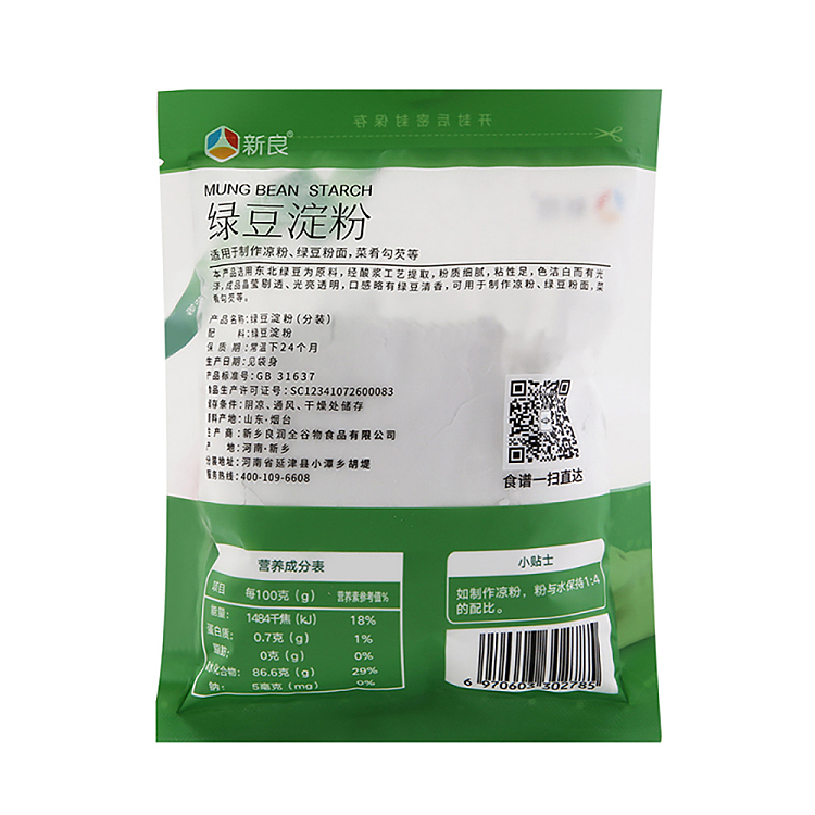 xinliang-mung-bean-starch-200g-5