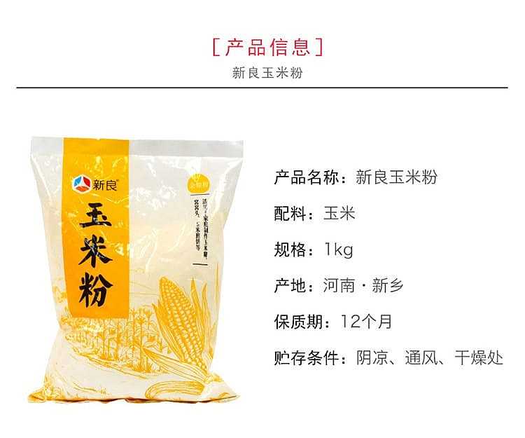 xinliang-corn-flour-1kg-2