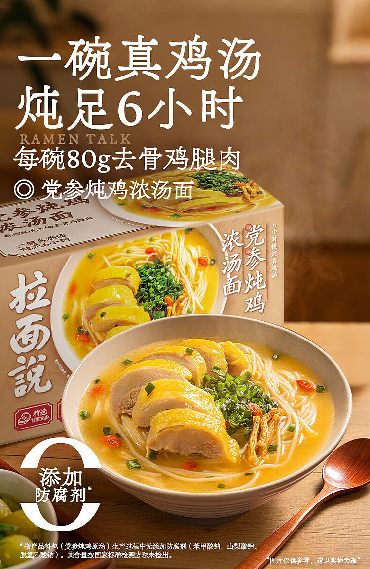 costco-kai-shi-hak-china-ramen-noodles-say-codonopsis-stewed-chicken-soup-flavored-noodles-472g-x-4-servings-1