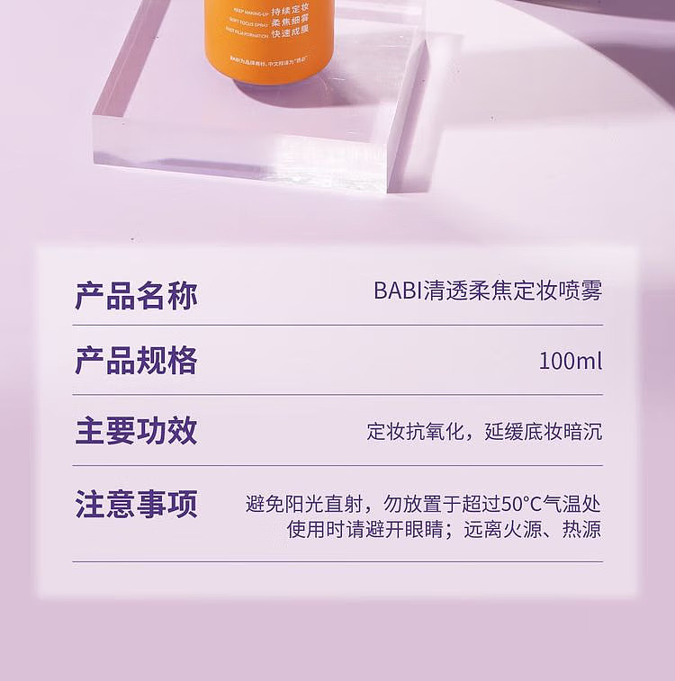 babi-clear-soft-focus-setting-spray-powder-veil-120ml-12