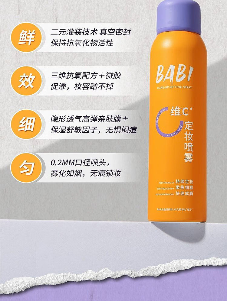 babi-clear-soft-focus-setting-spray-powder-veil-120ml-5