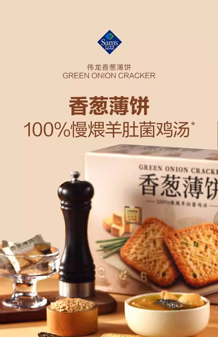 sams-exclusive-sams-exclusive-weilong-parsnip-pancake-116kg-1