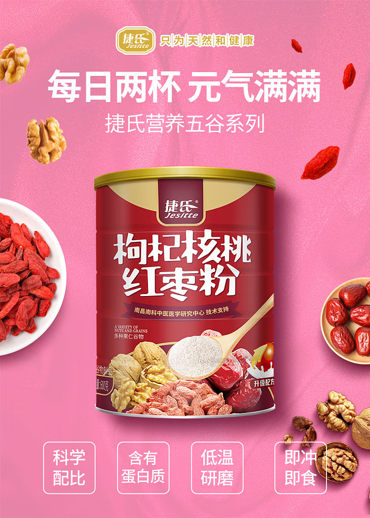 jies-goji-berry-walnut-and-red-date-powder-600g-1