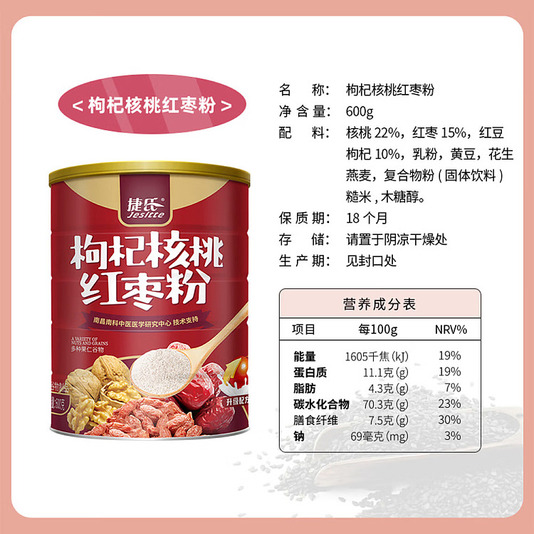 jies-goji-berry-walnut-and-red-date-powder-600g-5