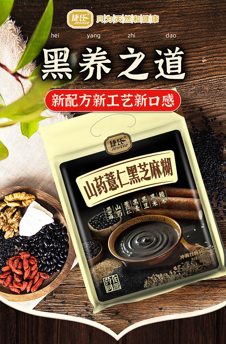 jies-yam-jobs-tears-and-black-sesame-paste-680g-2