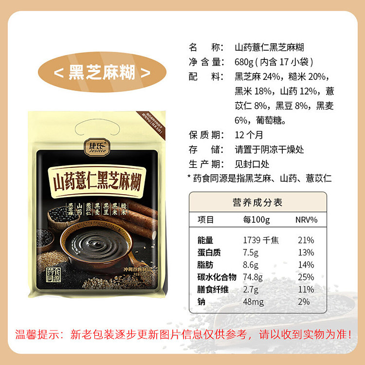 jies-yam-jobs-tears-and-black-sesame-paste-680g-4