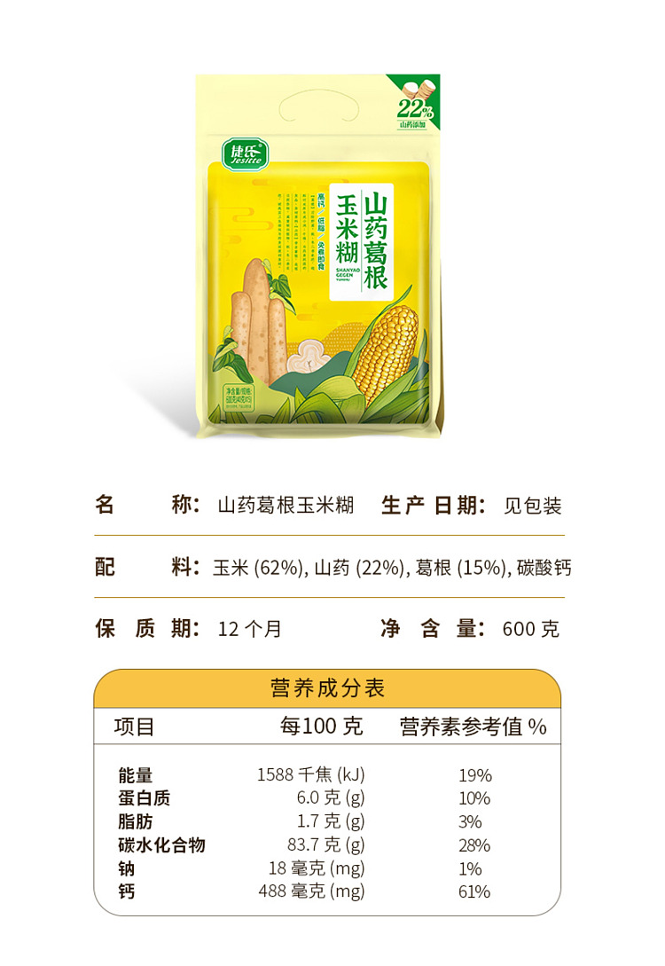 jies-yam-kudzu-root-and-corn-porridge-600g-14
