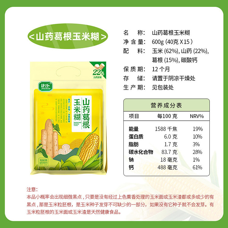 jies-yam-kudzu-root-and-corn-porridge-600g-5