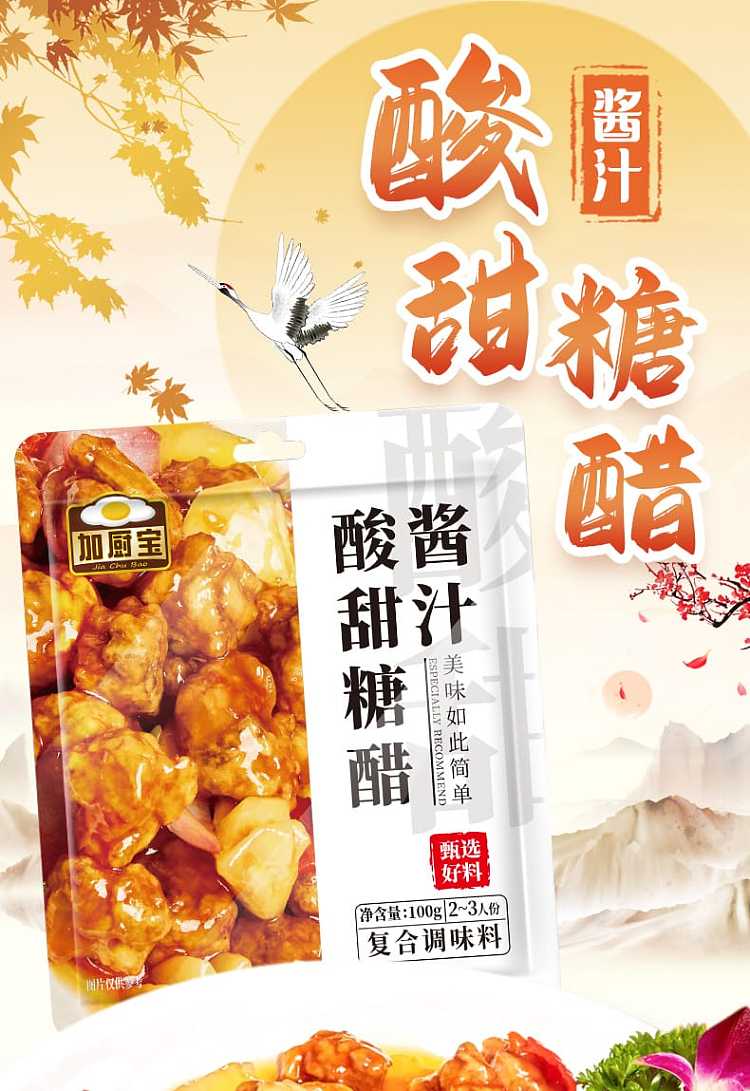jiachu-bao-sweet-and-sour-sauce-100g-2-3-servings-1