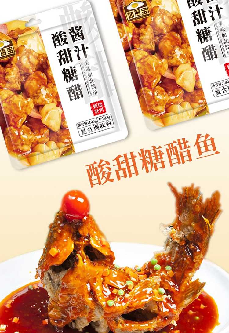 jiachu-bao-sweet-and-sour-sauce-100g-2-3-servings-14