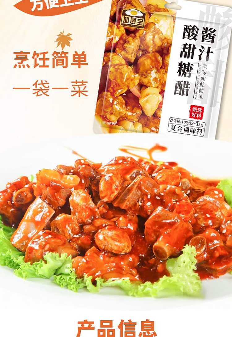 jiachu-bao-sweet-and-sour-sauce-100g-2-3-servings-6