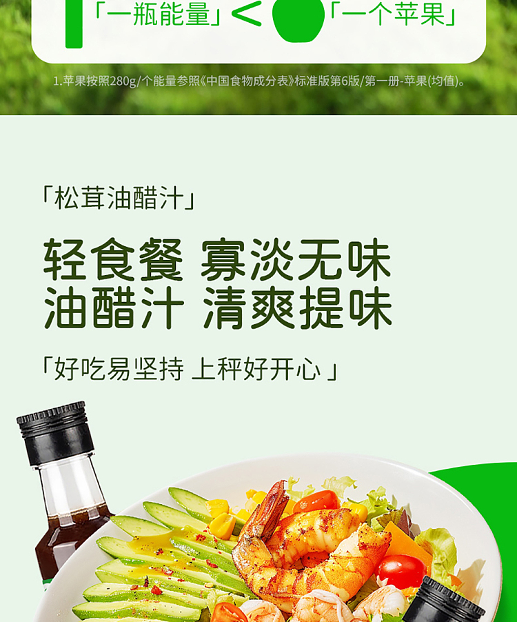 pepsi-matsutake-vinaigrette-250ml-11