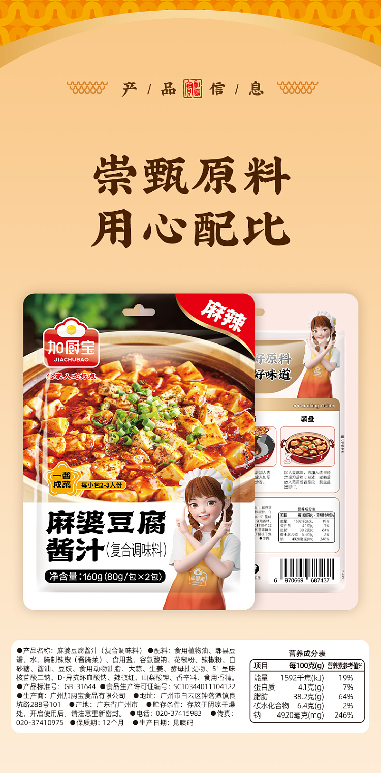 kakubo-mapo-tofu-sauce-160g-6