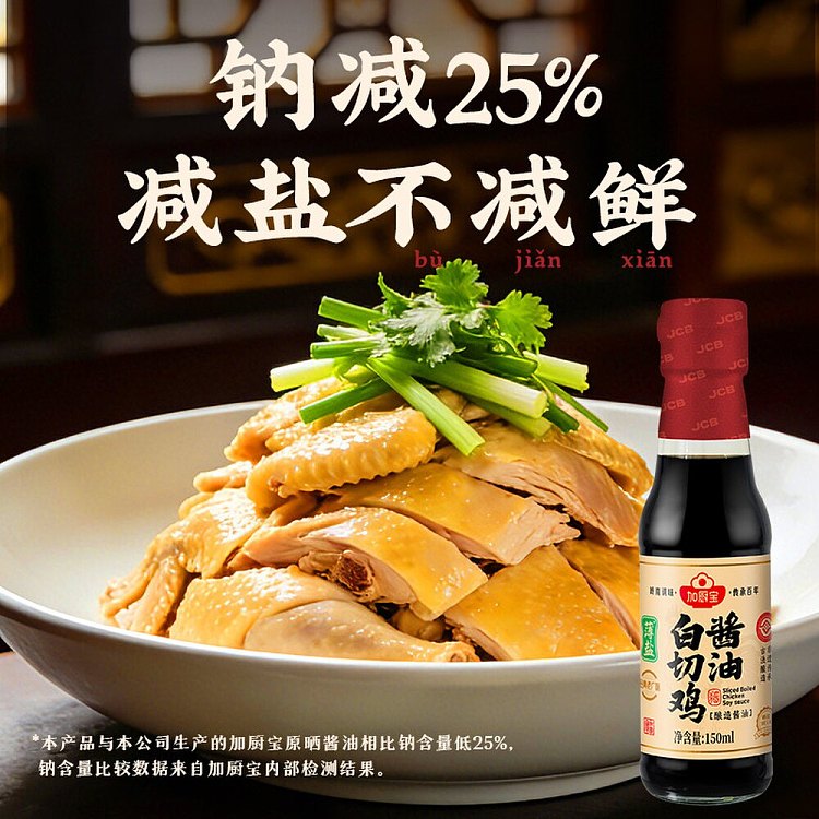 add-150-ml-of-soy-sauce-for-kitchen-use-soy-sauce-white-cut-chicken-2