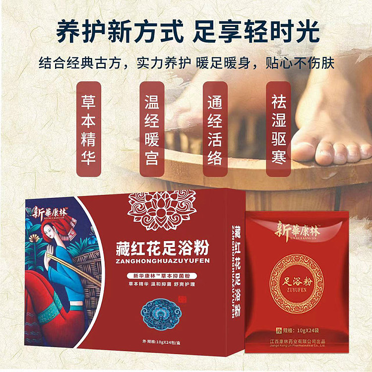 xinhua-kanglin-saffron-foot-bath-powder-240g-1