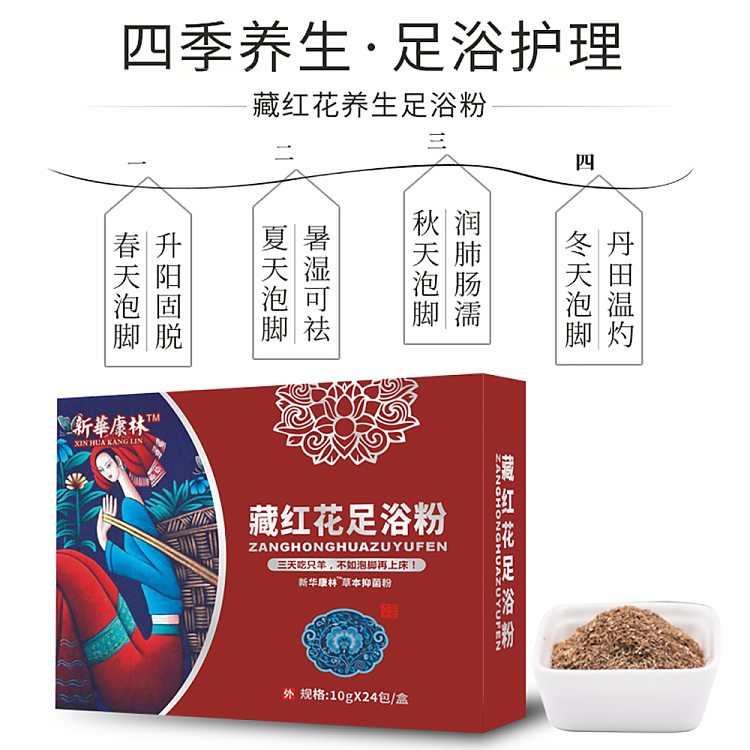 xinhua-kanglin-saffron-foot-bath-powder-240g-3