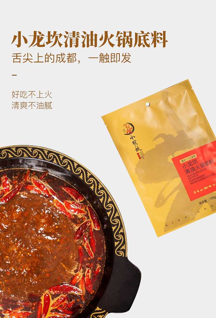 xiaolongkan-clear-oil-hotpot-base-seasoning-198g-2