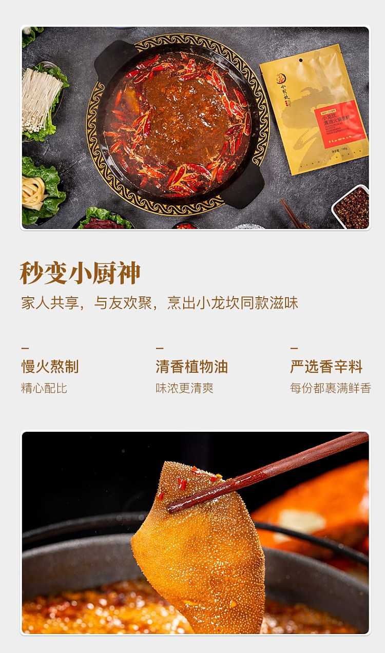 xiaolongkan-clear-oil-hotpot-base-seasoning-198g-3