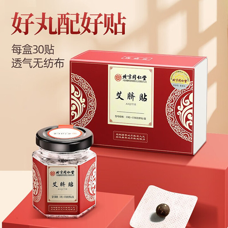 beijing-tong-ren-tang-ai-navel-patch-30-capsules-30-sheets-of-navel-patch-box-2