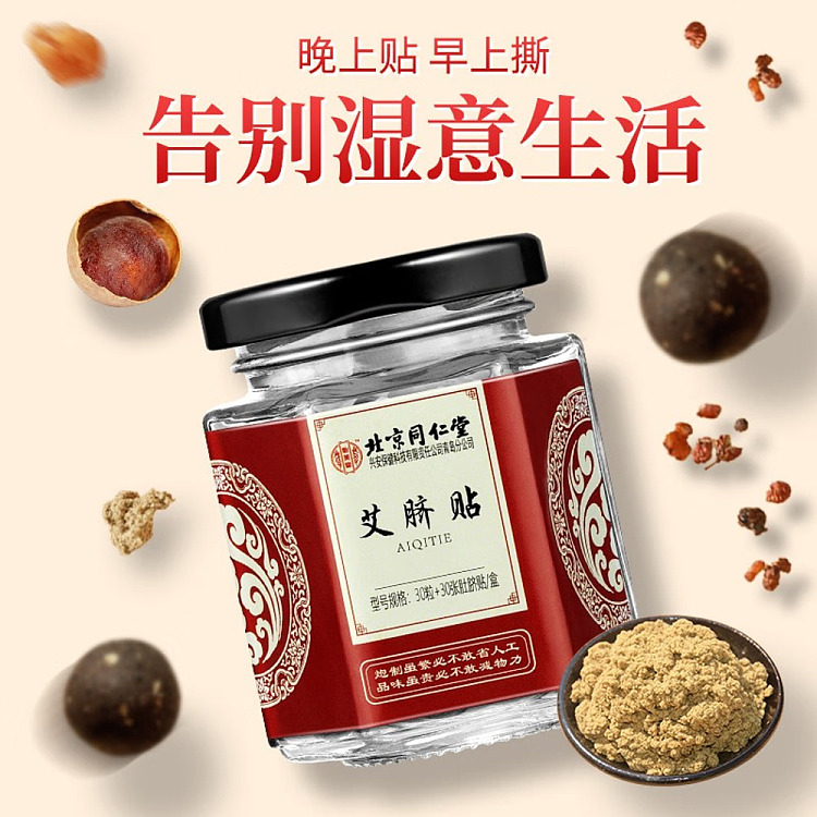 beijing-tong-ren-tang-ai-navel-patch-30-capsules-30-sheets-of-navel-patch-box-5