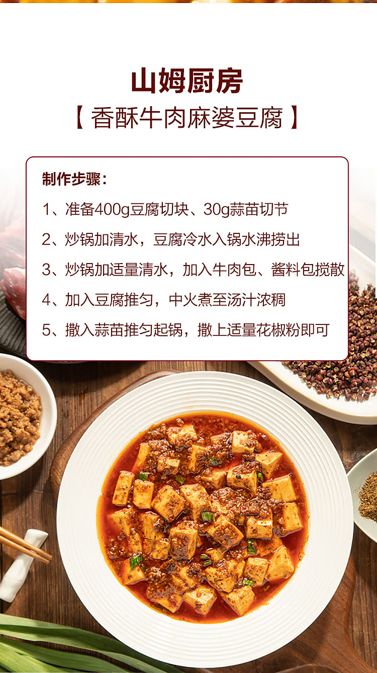 sams-exclusive-crispy-beef-mapo-tofu-seasoning-129g5pcs-7